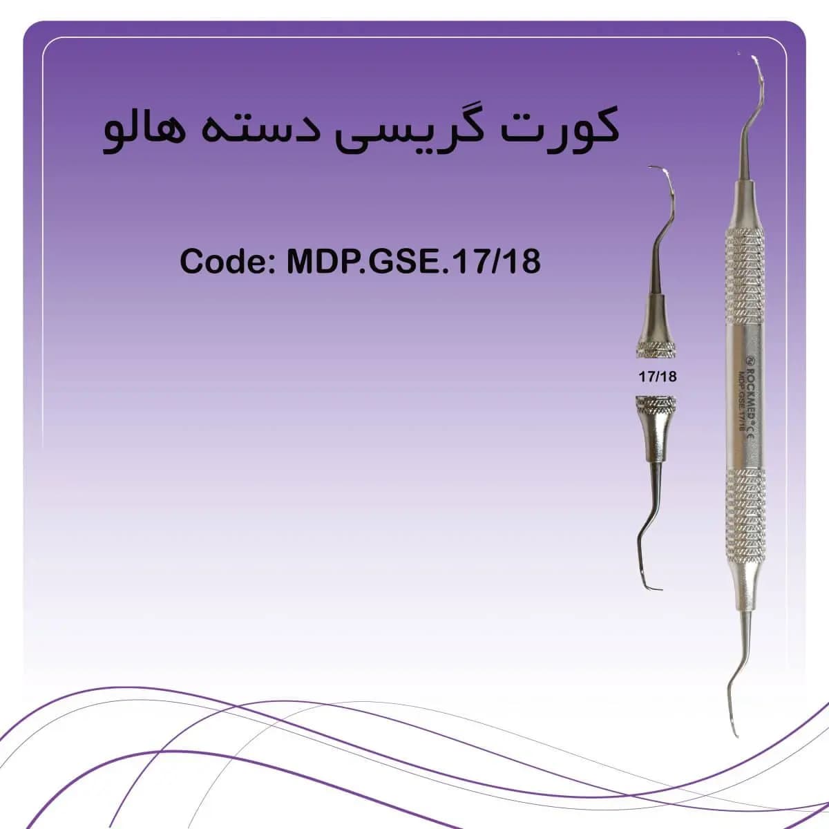 کورت گریسی 17.18 راکمد (دسته هالو)