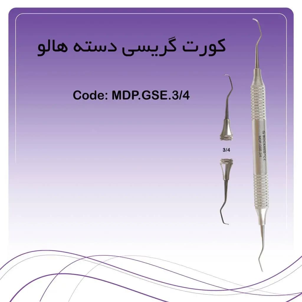 کورت گریسی 3.4 راکمد (دسته هالو)
