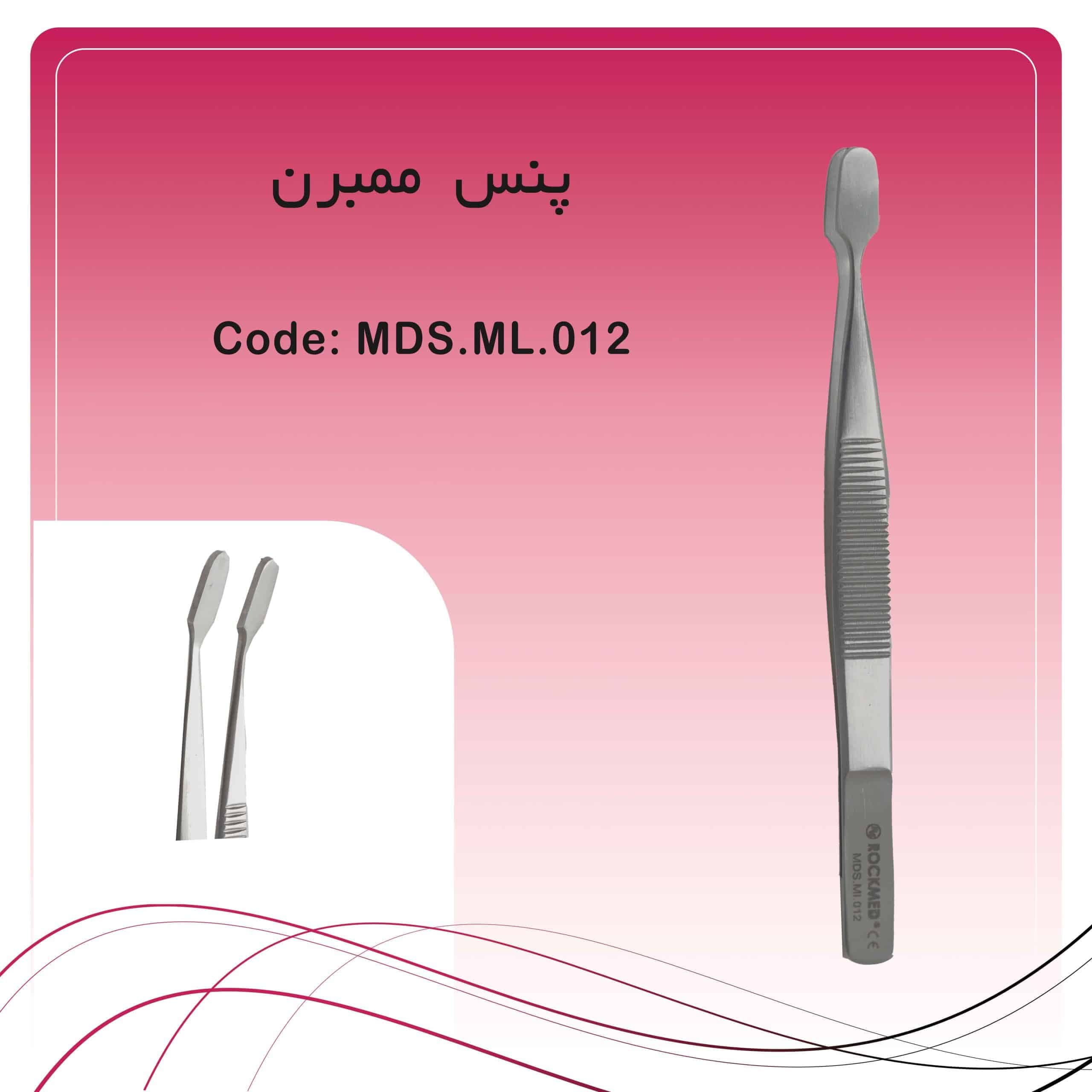 پنس برداشت ممبران راکمد