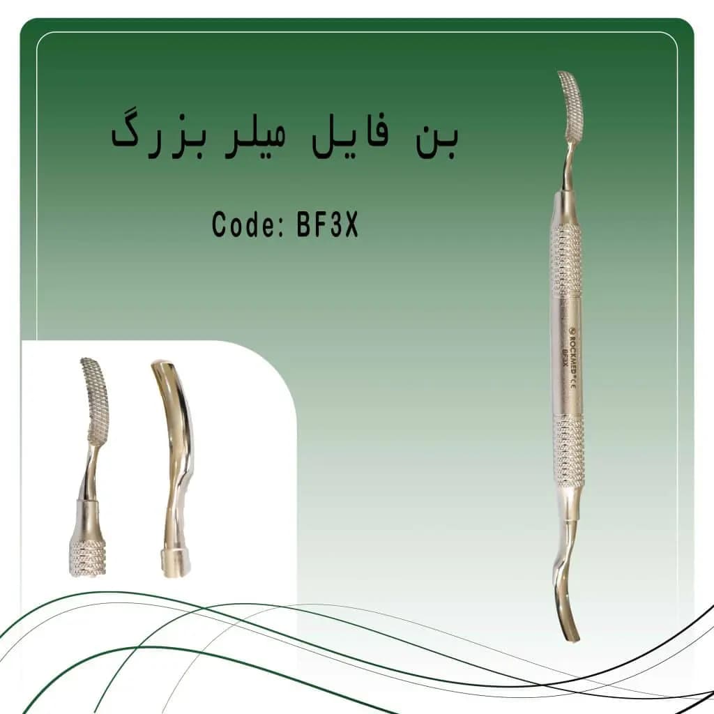 بن فایل میلر راکمد سایز ۶.۲-۴.۸ mm
