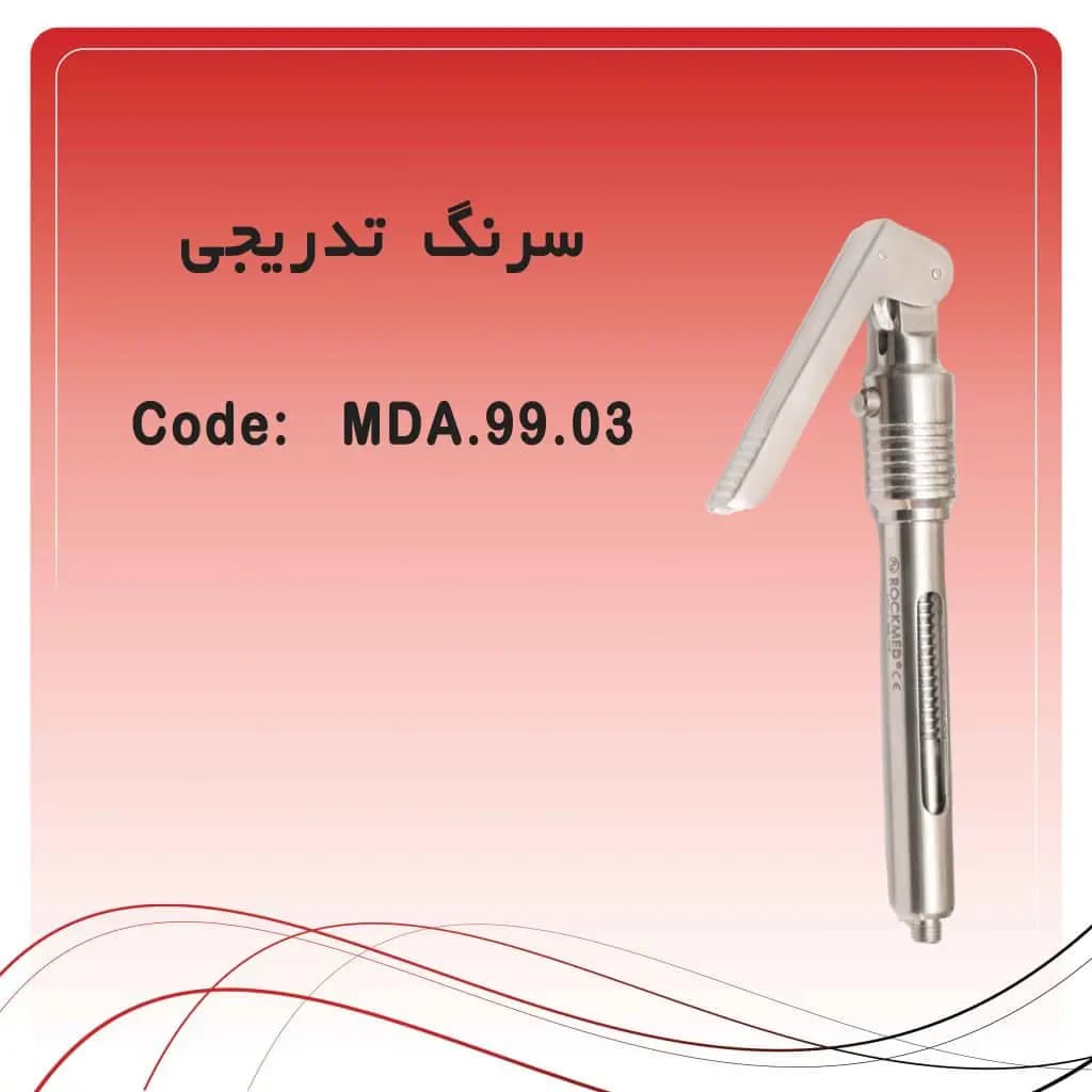 سرنگ تزریق تدریجی PDL راکمد