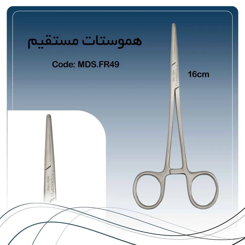 هموستات مستقیم راکمد (۱۶ سانت)
