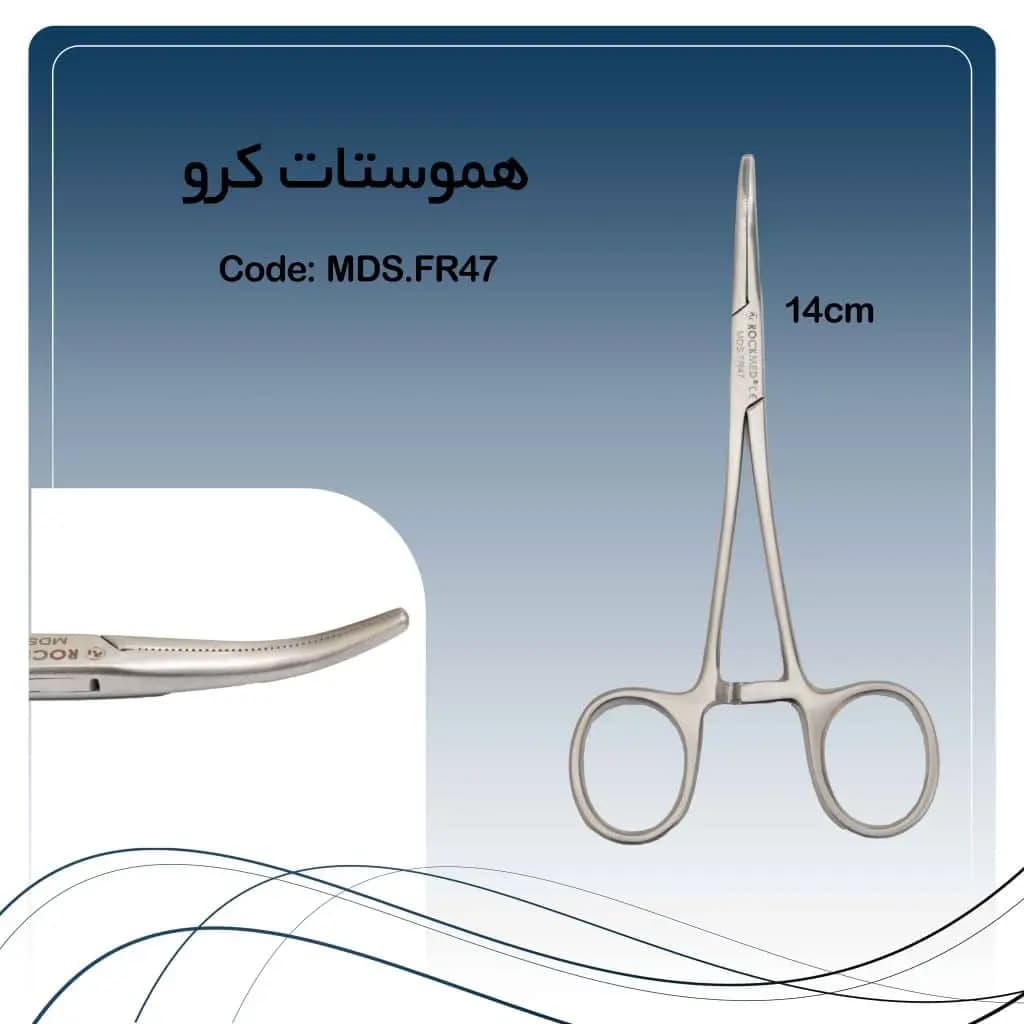 هموستات سر کج راکمد (۱۴ سانت)