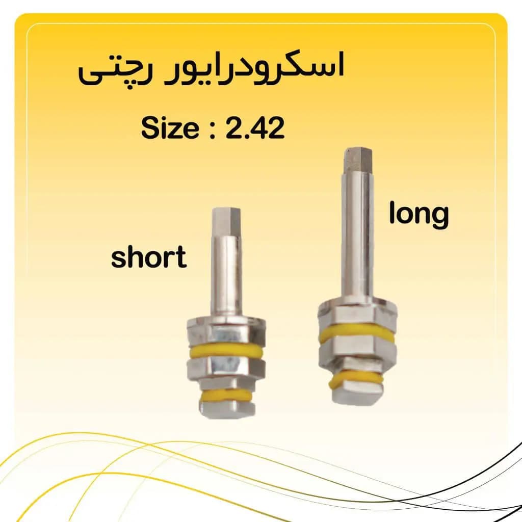 اسکرو درایور رچتی کوتاه و بلند راکمد (2.42mm) — تصویر ۲