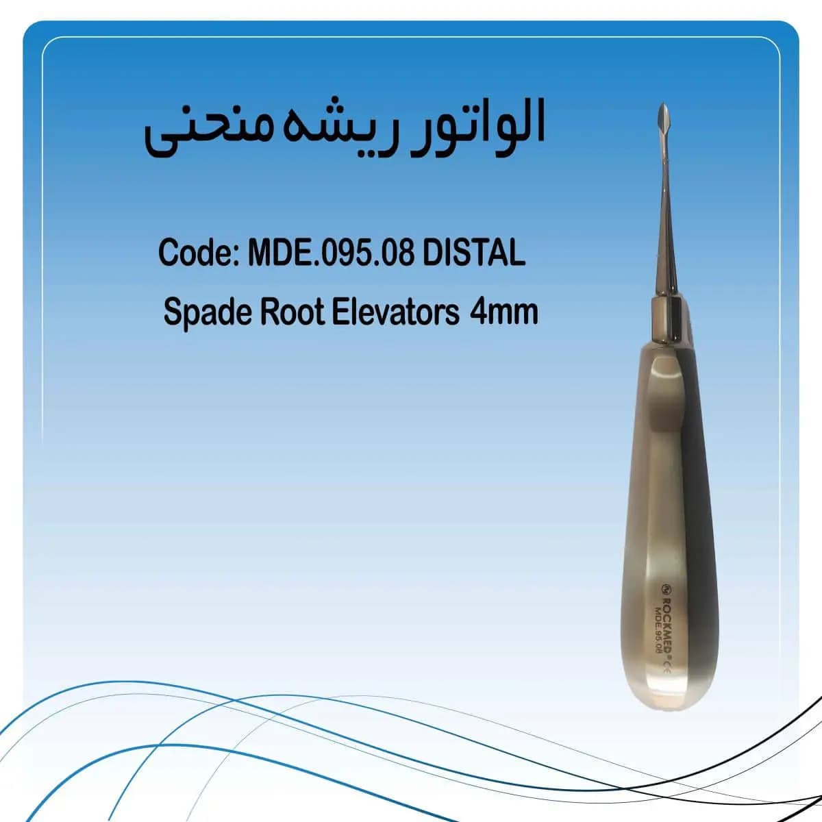 الواتور ریشه منحنی راکمد