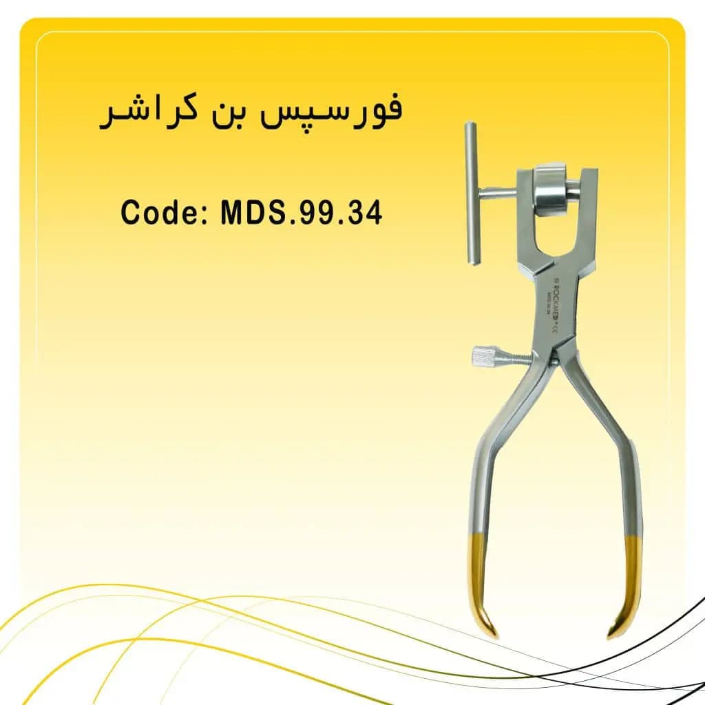 فورسپس بن میل کراشر راکمد — تصویر ۲
