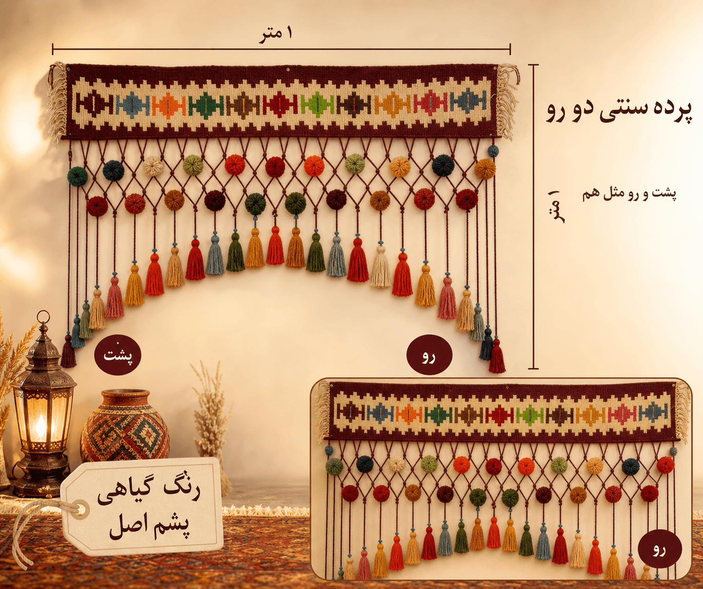 پرده سنتی گلیمی دورو طرح شیوار کدAL51593