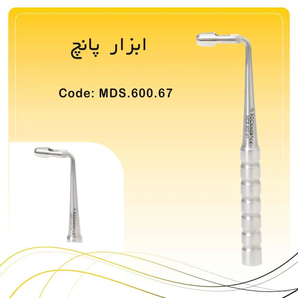 پانچ بافت (Tissue Punch) دستی راکمد 5mm