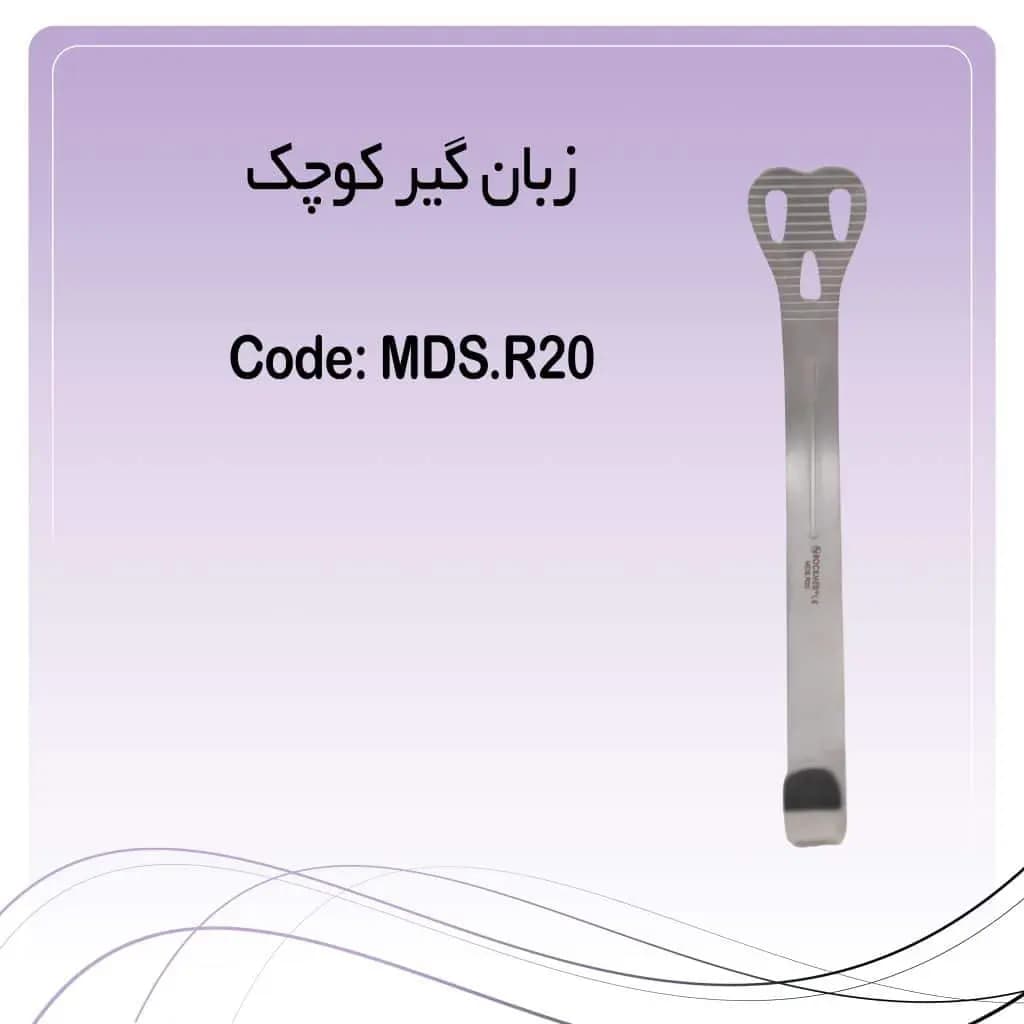 زبانگیر (Weider Retractor) کوچک راکمد — تصویر ۲