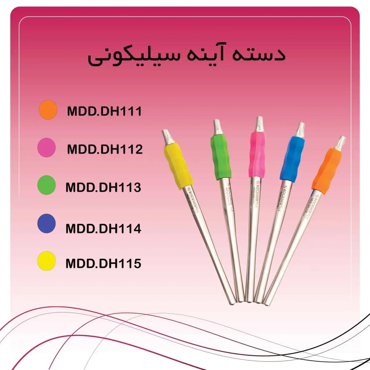 دسته آینه سیلیکونی راکمد