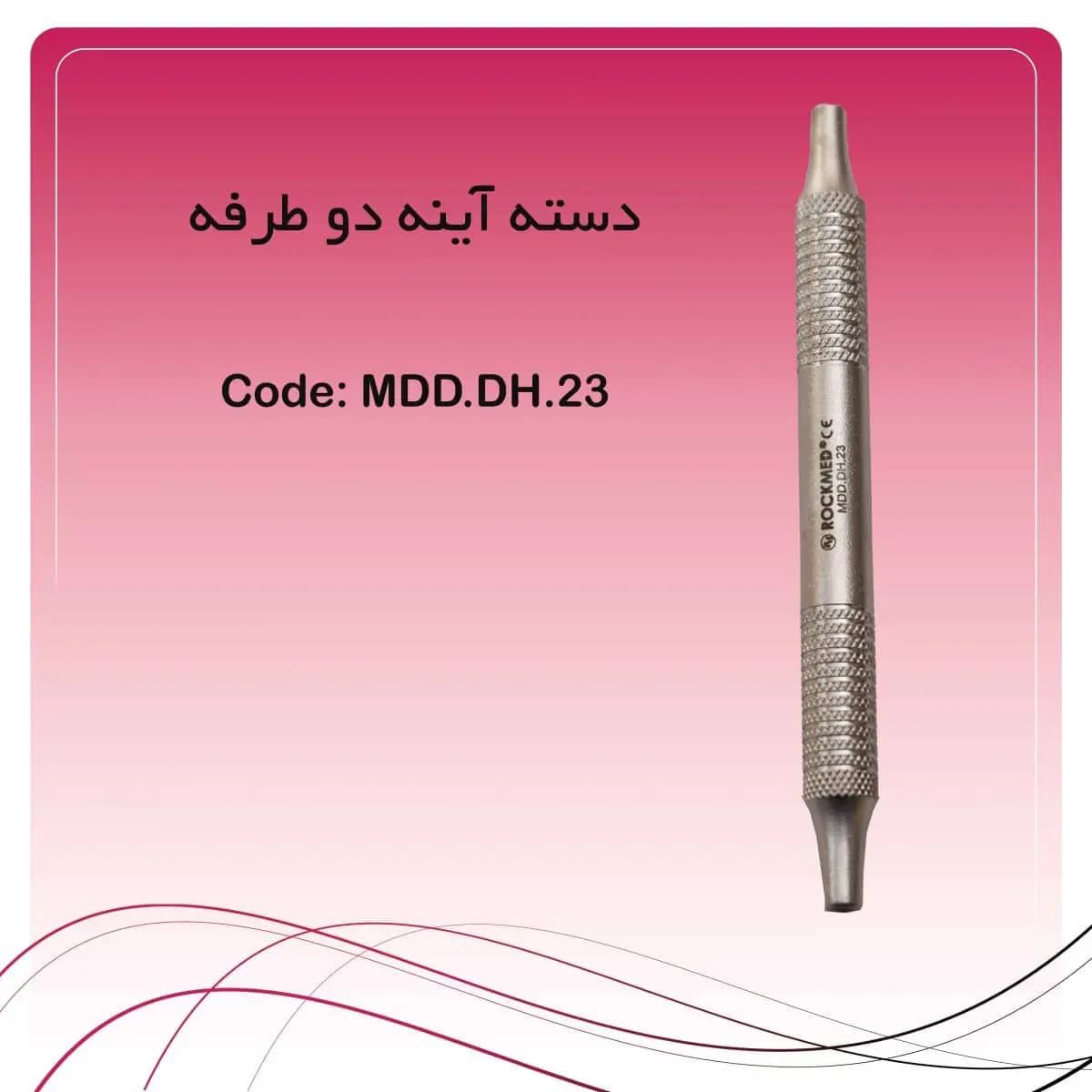 دسته آینه دو طرفه DOUBLE-SIDED راکمد — تصویر ۲