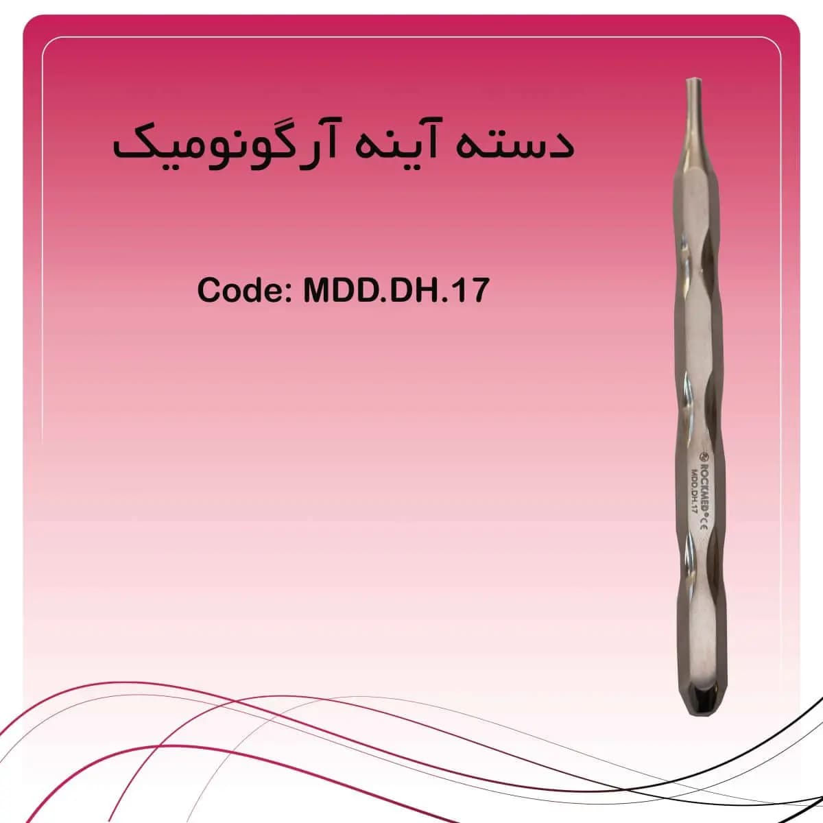 دسته آینه آرگونومیک راکمد
