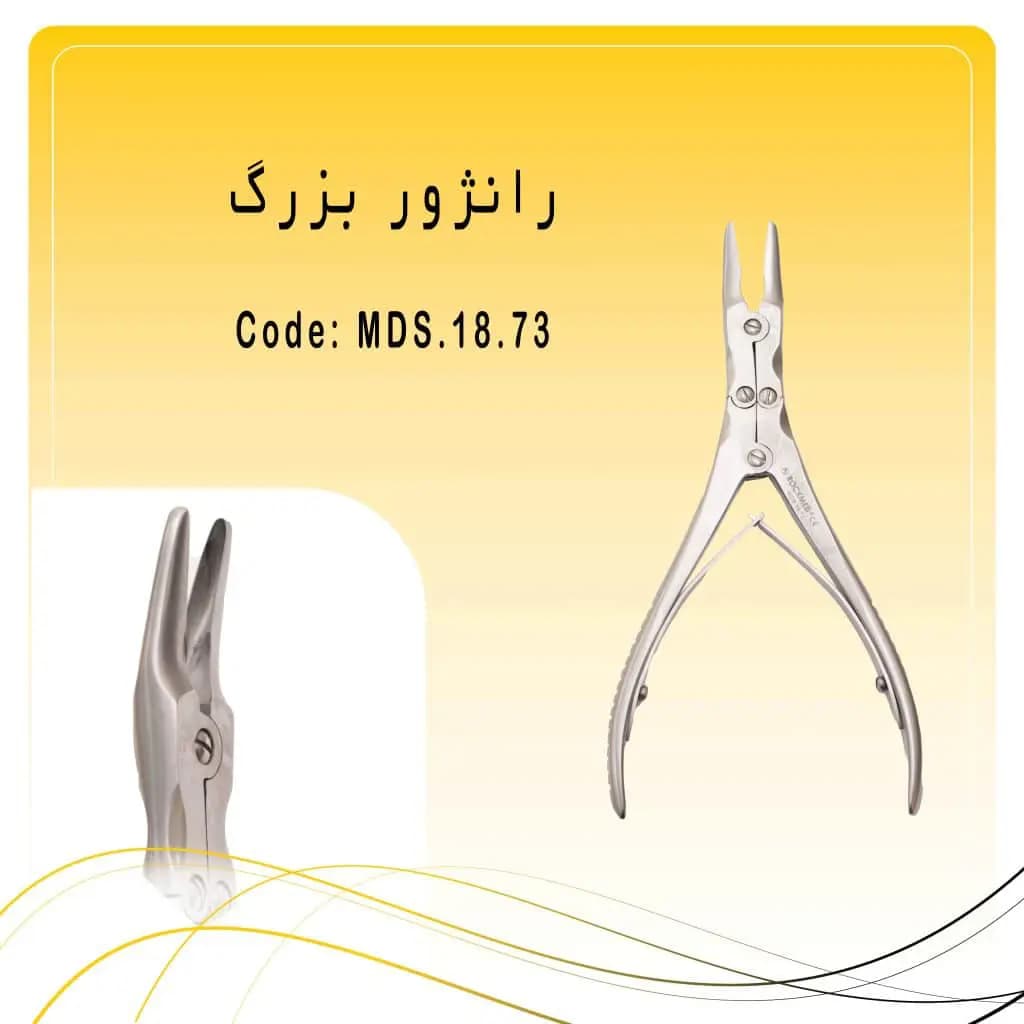 رانژور دبل اکشن سرصاف راکمد