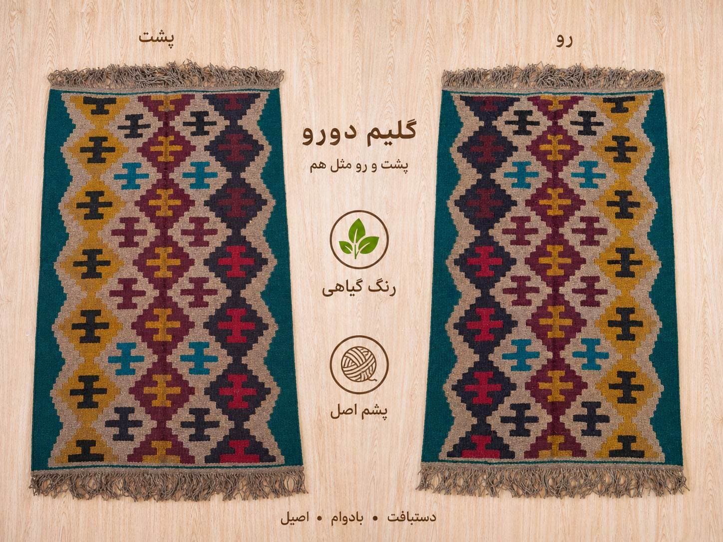 گلیم دستبافت دو متری کدBL1123