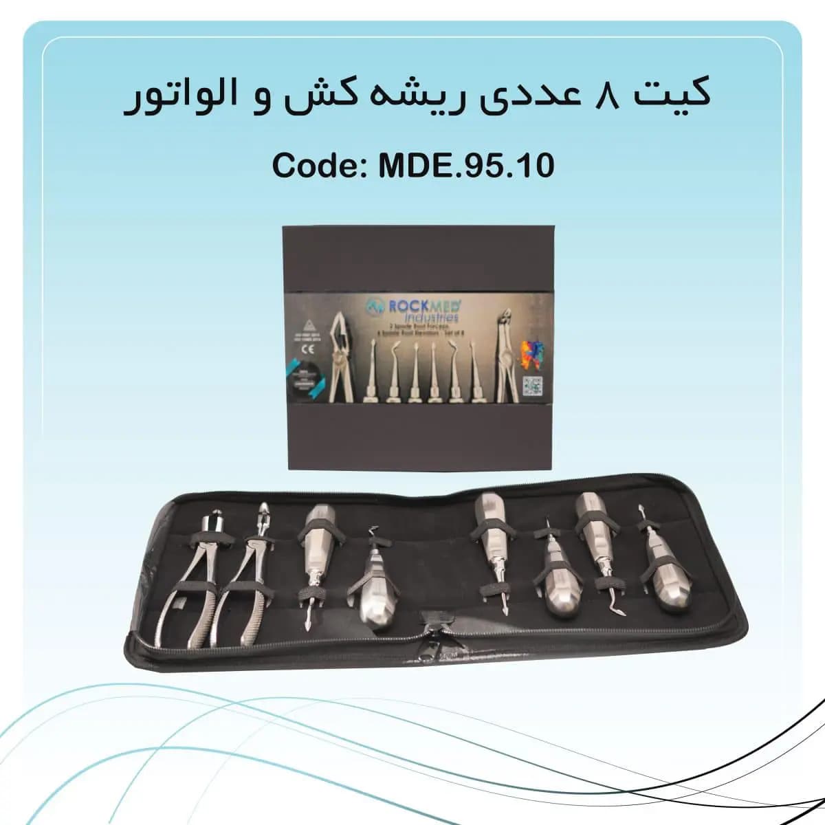 کیت 8 عددی ریشه کش و الواتور راکمد