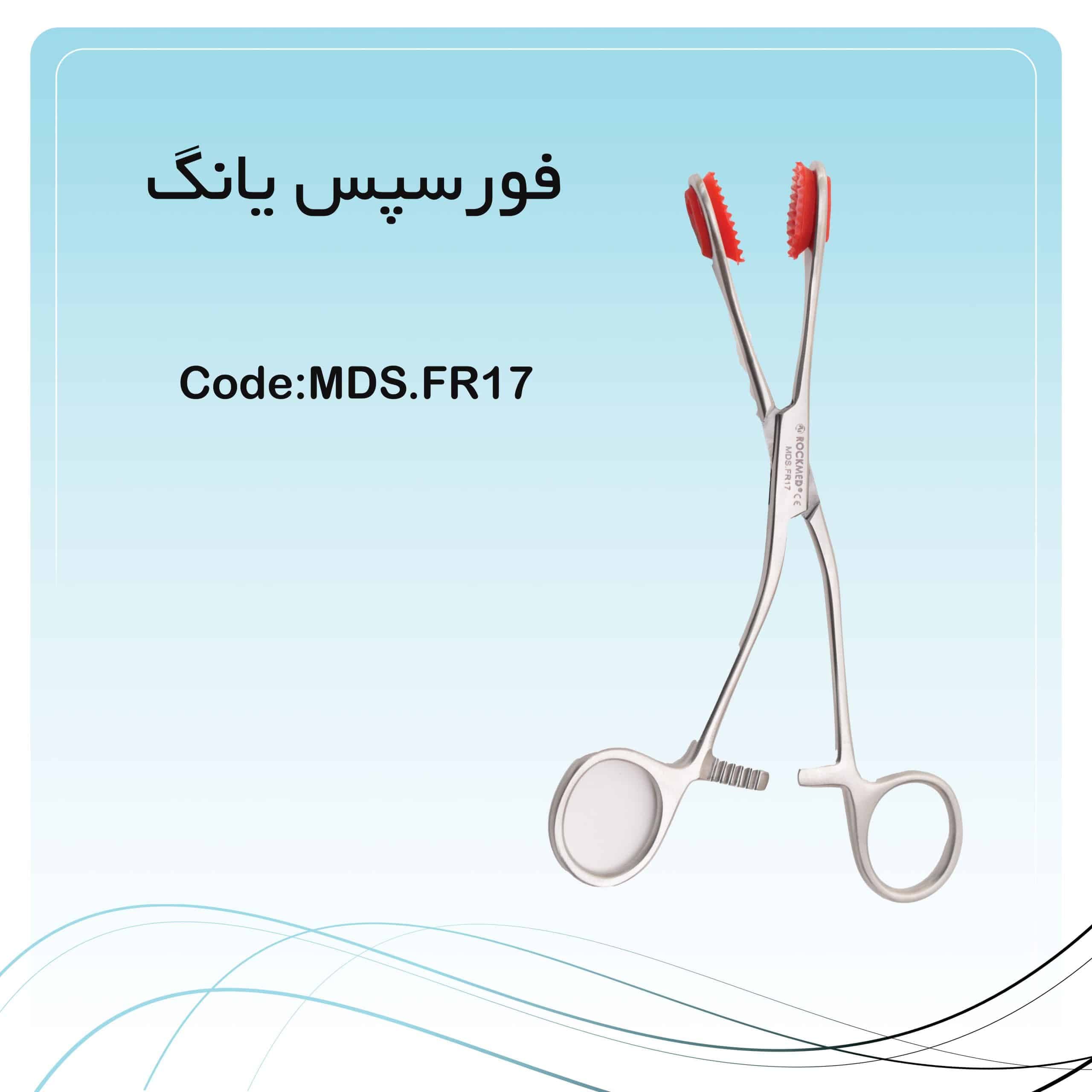 فورسپس زبان گیر (یانگ) راکمد