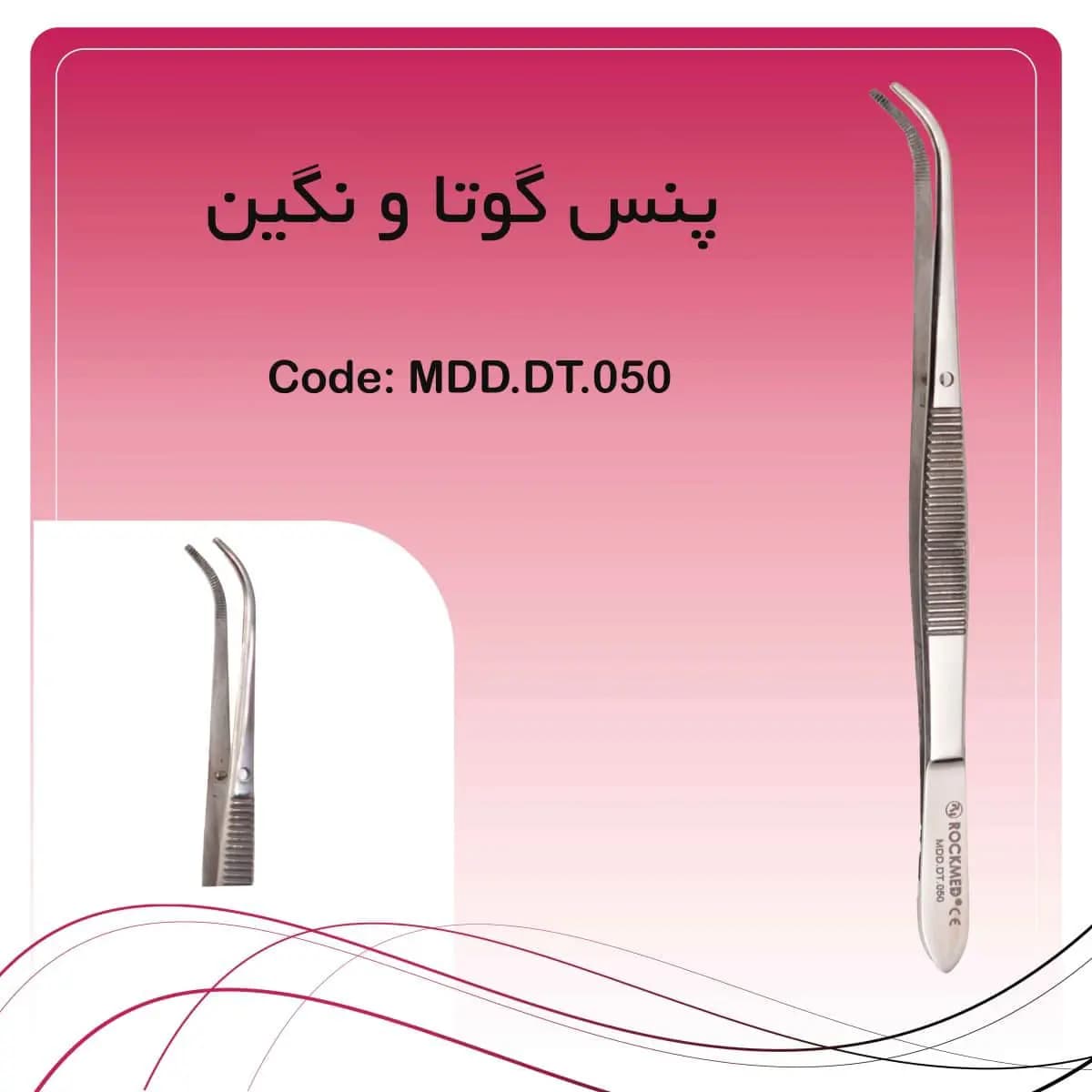پنس گوتا و نگین راکمد (۱۳ سانت)