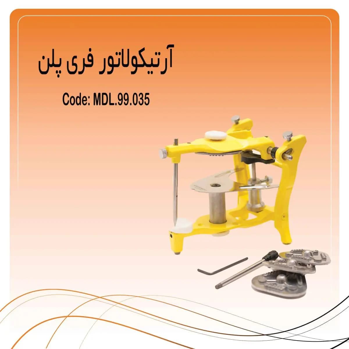 آرتیکولاتور فری پلن راکمد