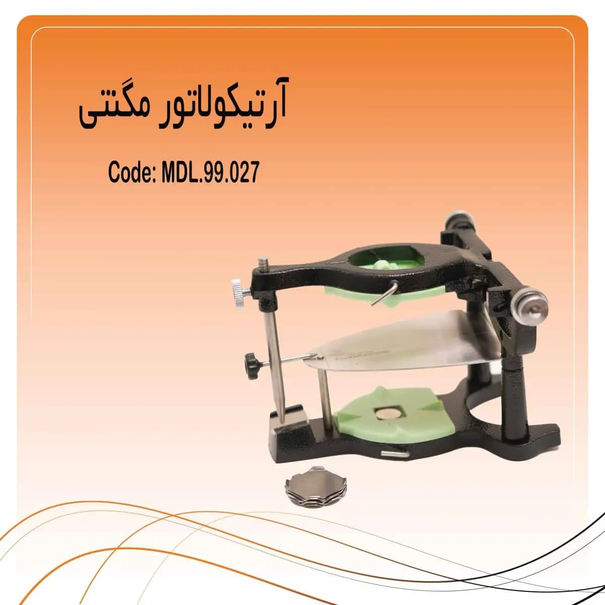 آرتیکولاتور مگنتی راکمد — تصویر ۲