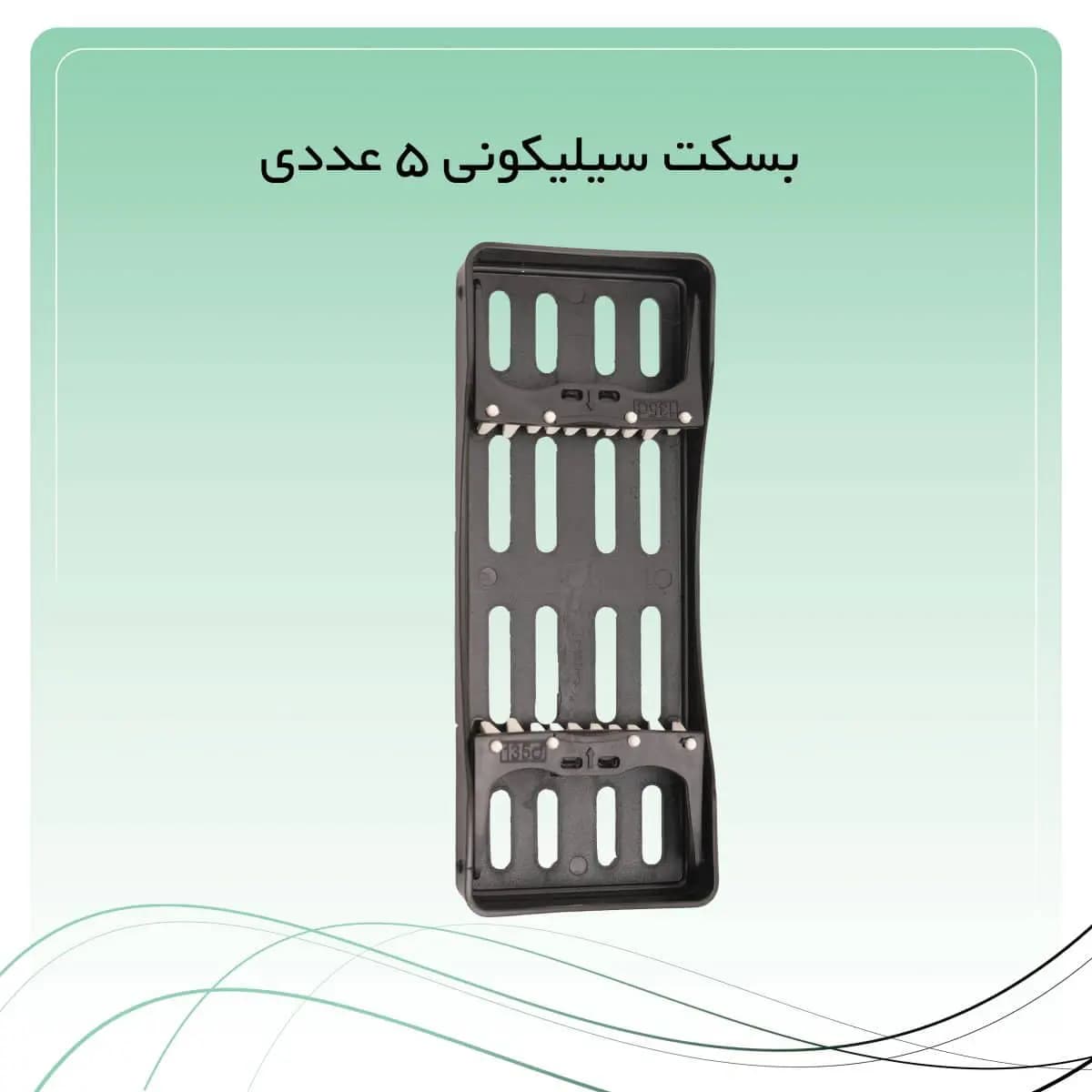 سینی ( بسکت ) ۵ عددی پلاستیکی قابل اتوکلاو راکمد