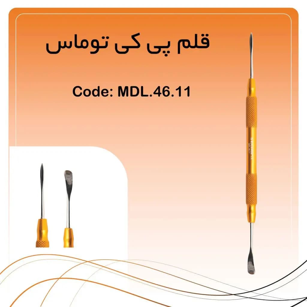 قلم پی کی توماس بیل (Beale) راکمد