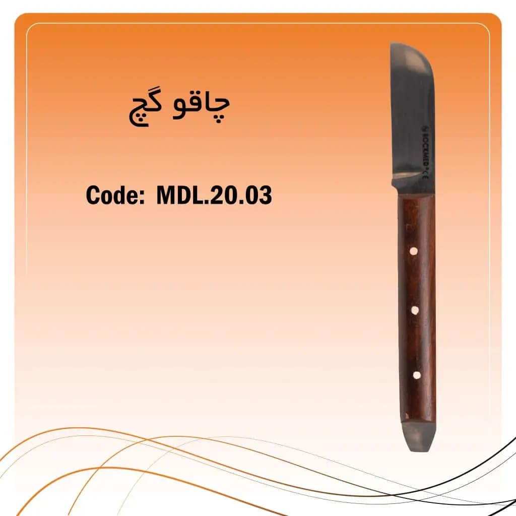 چاقو گچ بری راکمد — تصویر ۲