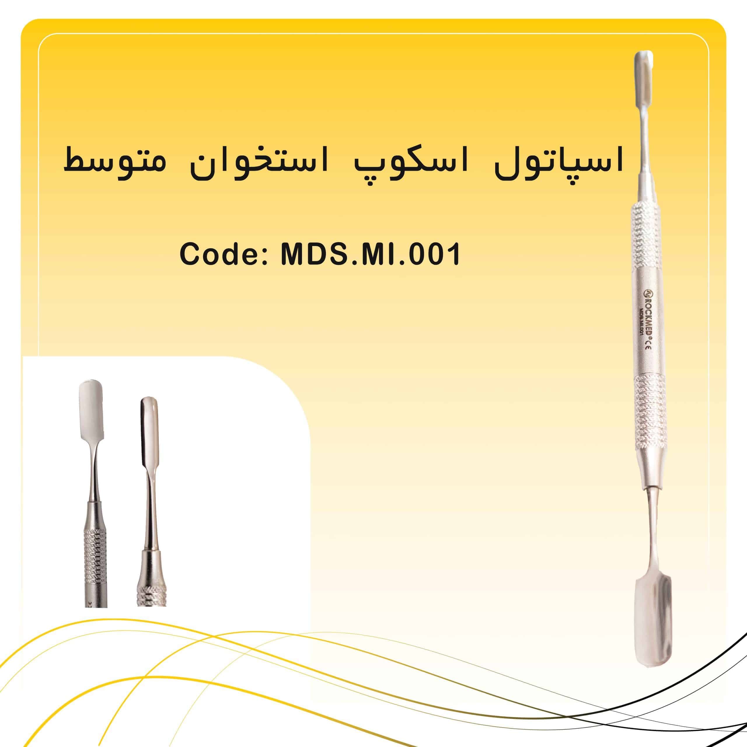 اسپاتول اسکوپ استخوان متوسط راکمد