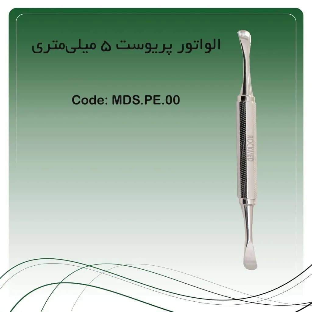 الواتور پریوست گلدمن فاکس راکمد (۴.۵-۵.۵ mm)
