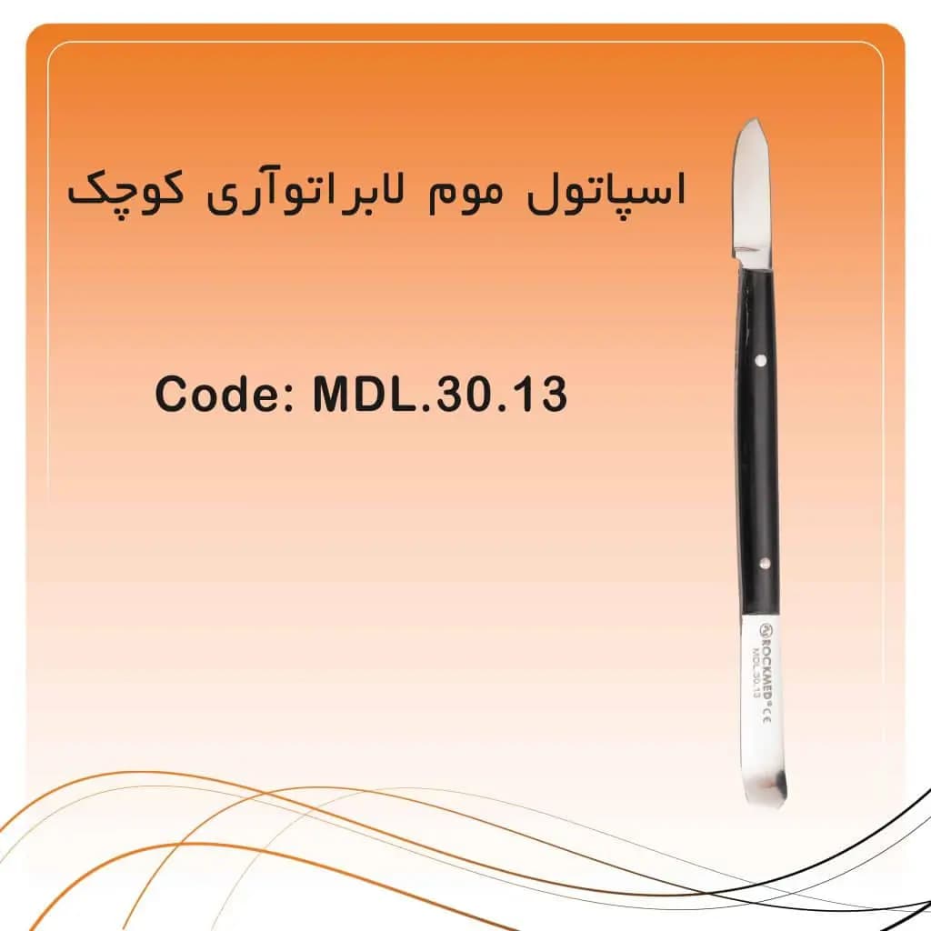 اسپاتول موم کاری کوچک راکمد (۱۳ سانت) — تصویر ۲