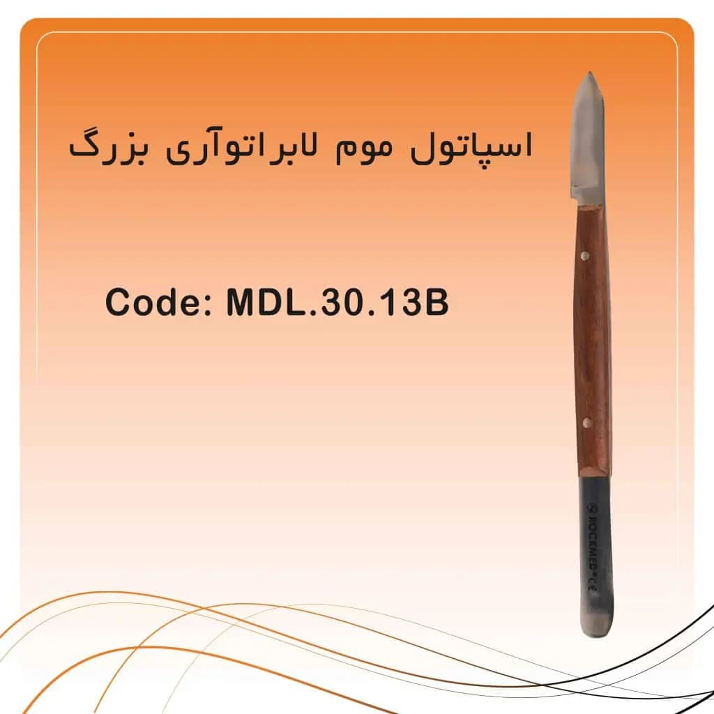 اسپاتول موم کاری بزرگ راکمد