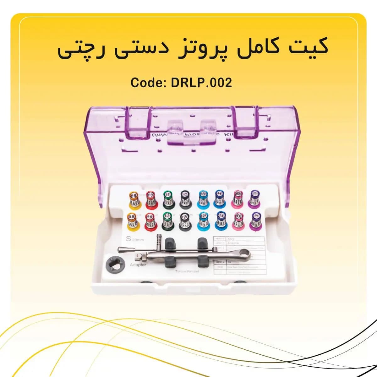 ست پروتز ایمپلنت یونیورسال راکمد دستی (دو مدل) — تصویر ۳