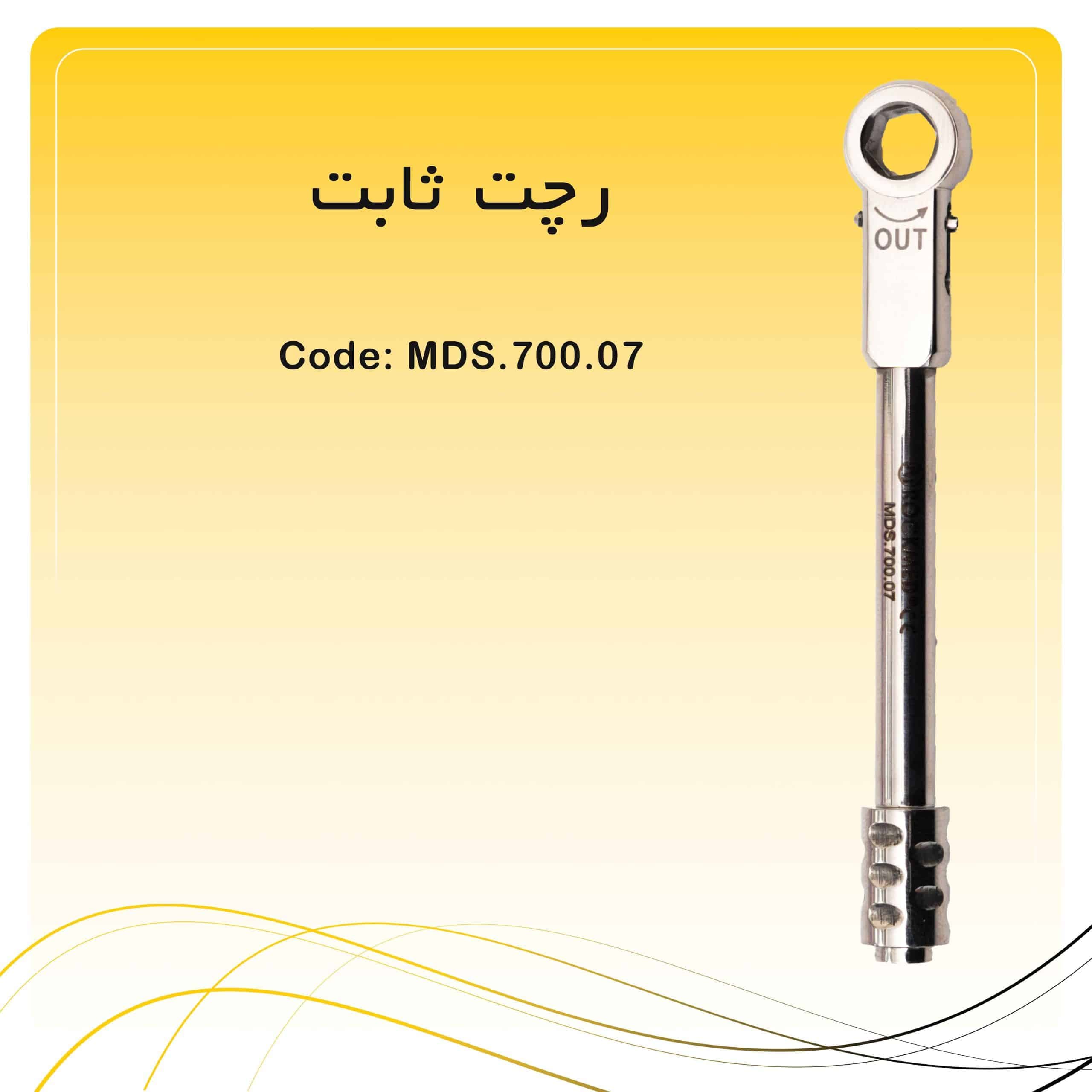 رچت ثابت راکمد