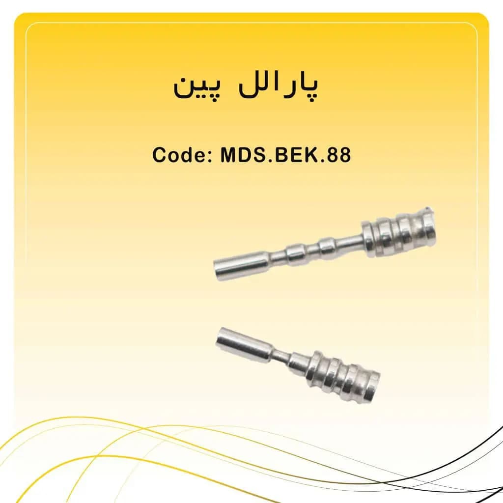 پین موازی Parallel Pin راکمد — تصویر ۲