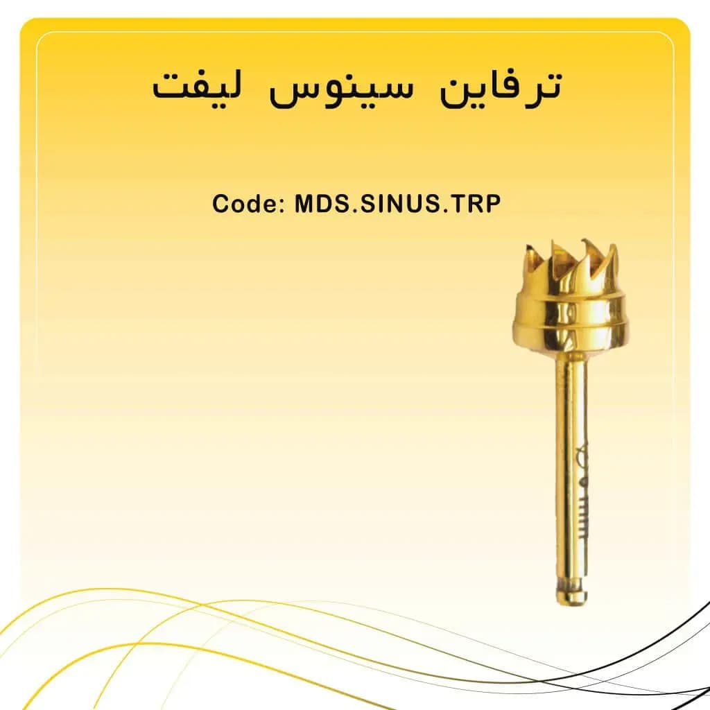 ترفاین ( سینوس لیفت ) راکمد — تصویر ۲