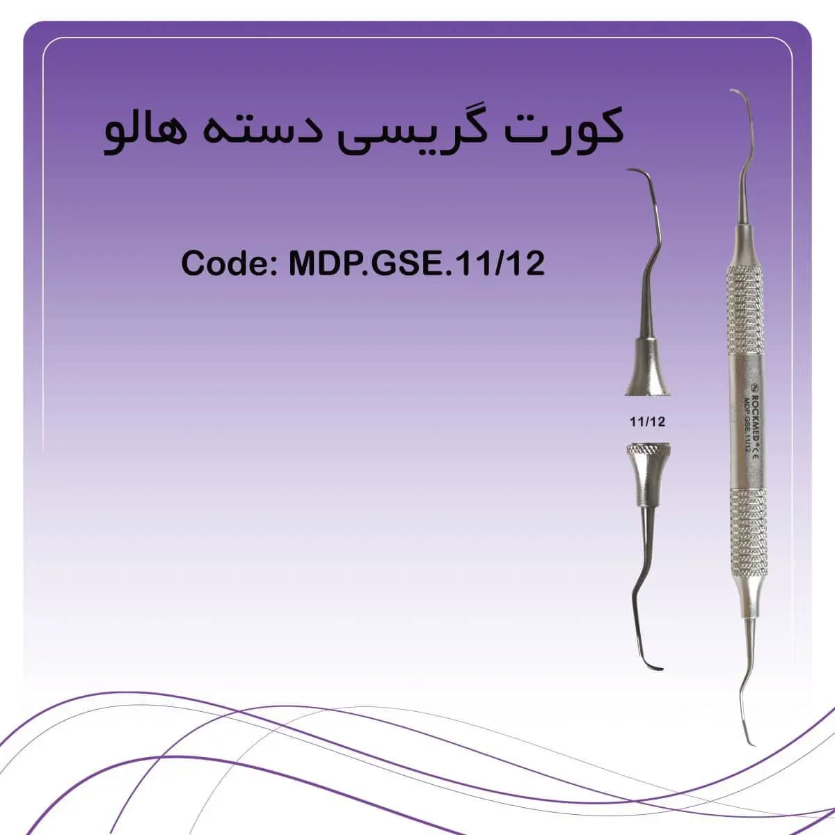 کورت گریسی 12.11 راکمد (دسته هالو) — تصویر ۲