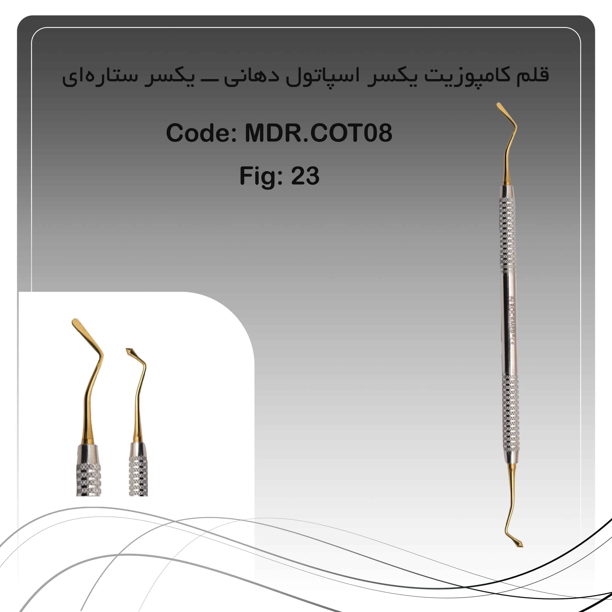 اسپاتول پانسمان / وسکات راکمد (دسته اختصاصی راکمد)
