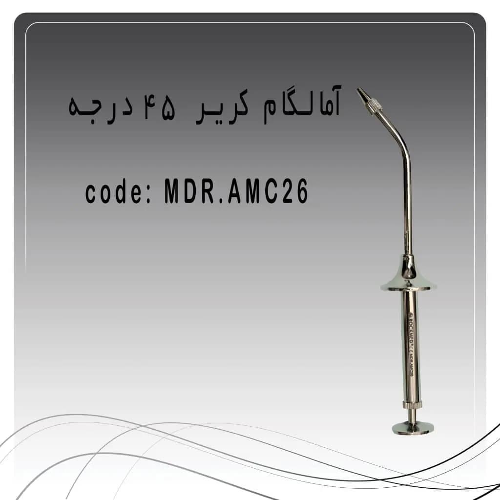 آمالگام کریر 45 درجه راکمد — تصویر ۲