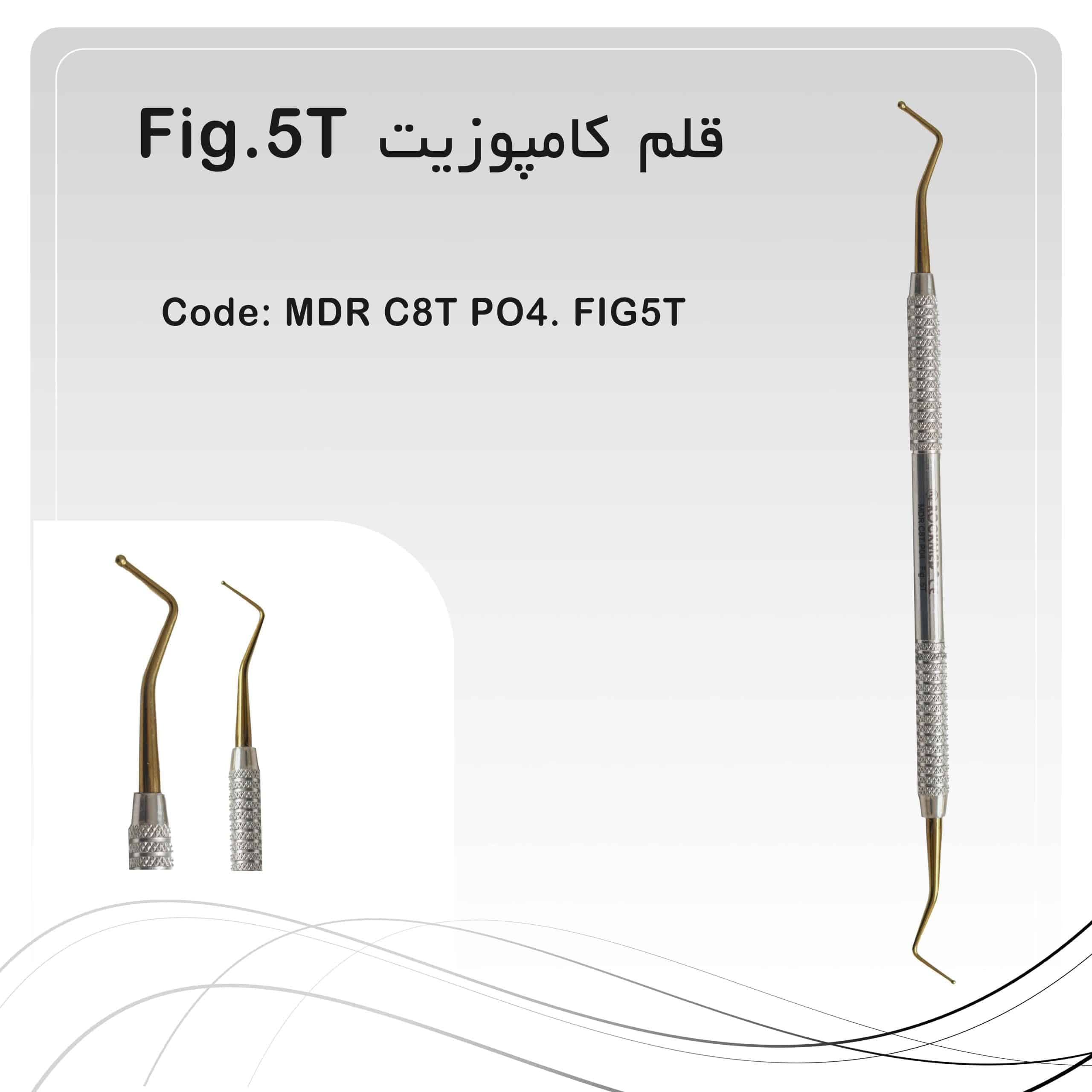 قلم کامپوزیت برنیشر / پانسمان راکمد Fig.5T