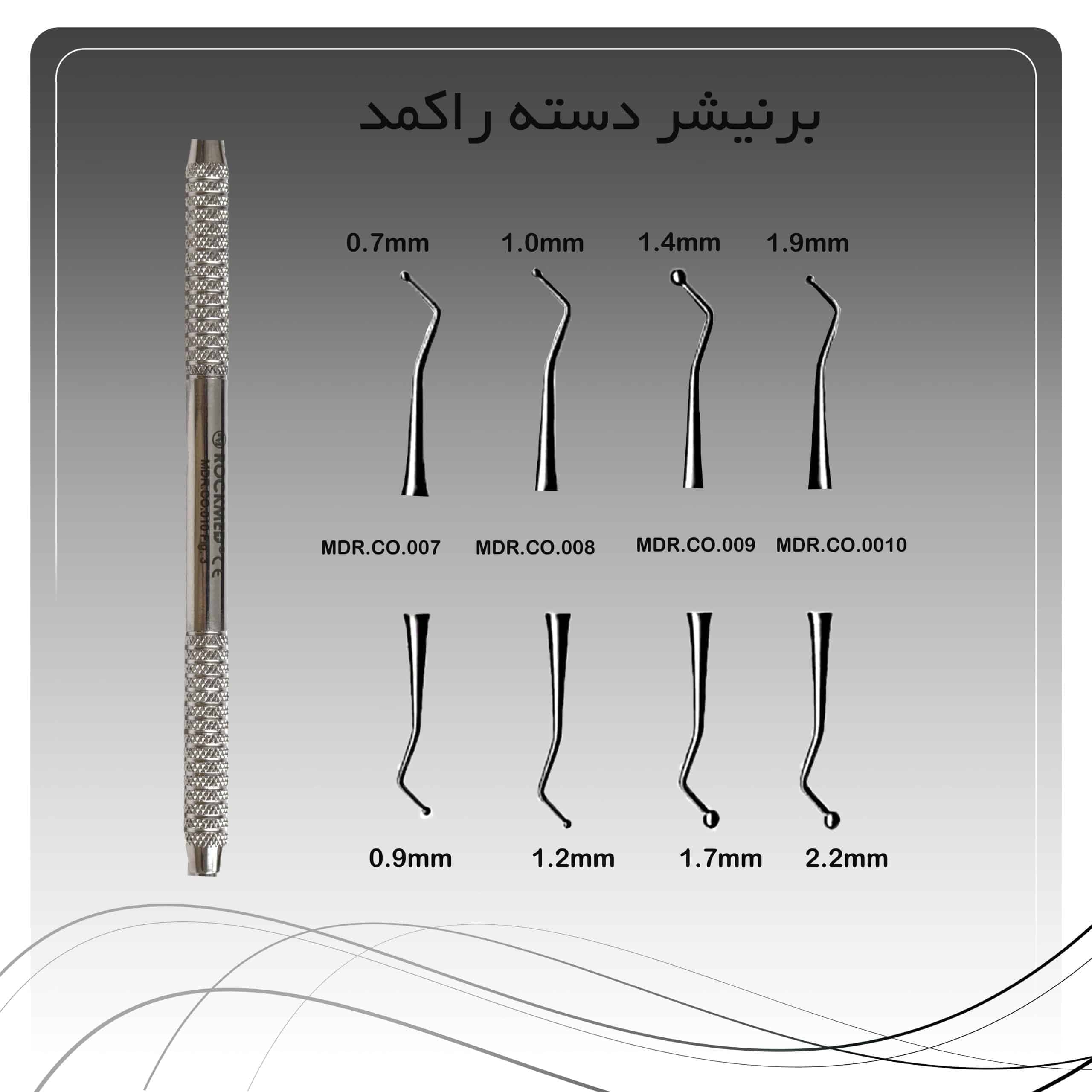 برنیشر دو سر گرد راکمد دسته اختصاصی راکمد (۴ سایز)