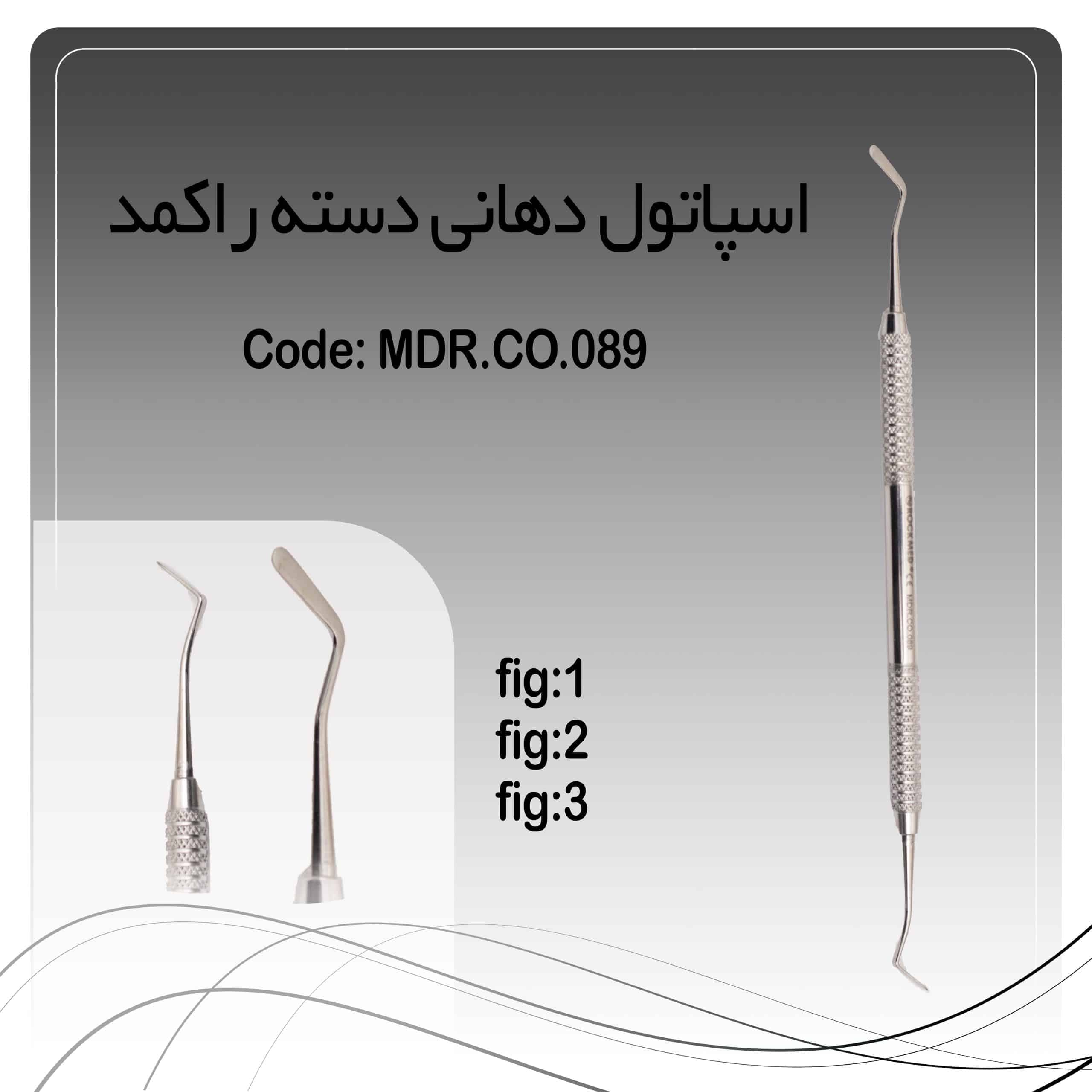 اسپاتول پانسمان راکمد ۳ سایز (دسته اختصاصی راکمد)