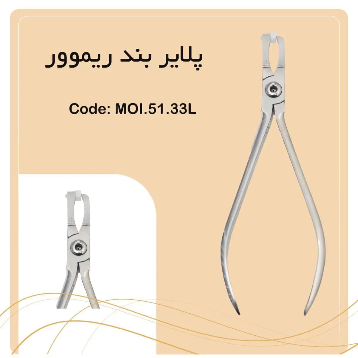 پلایر بند ریموور راکمد