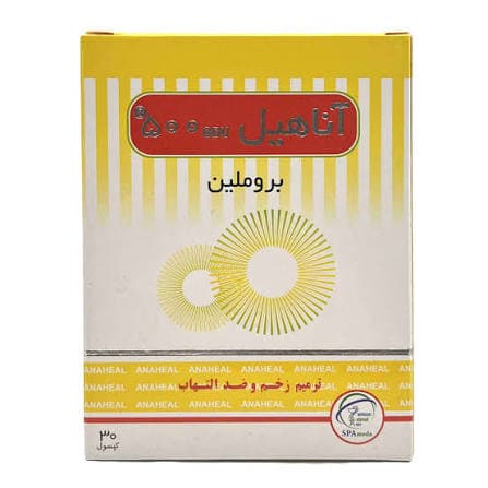 آناهیل 500 میلی گرم