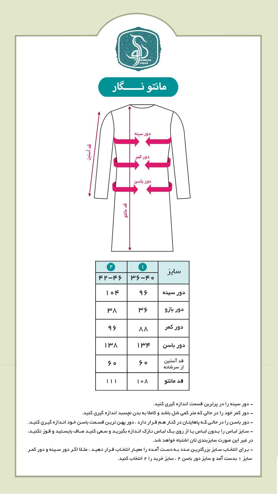 مانتو نگار طوسی — تصویر ۸