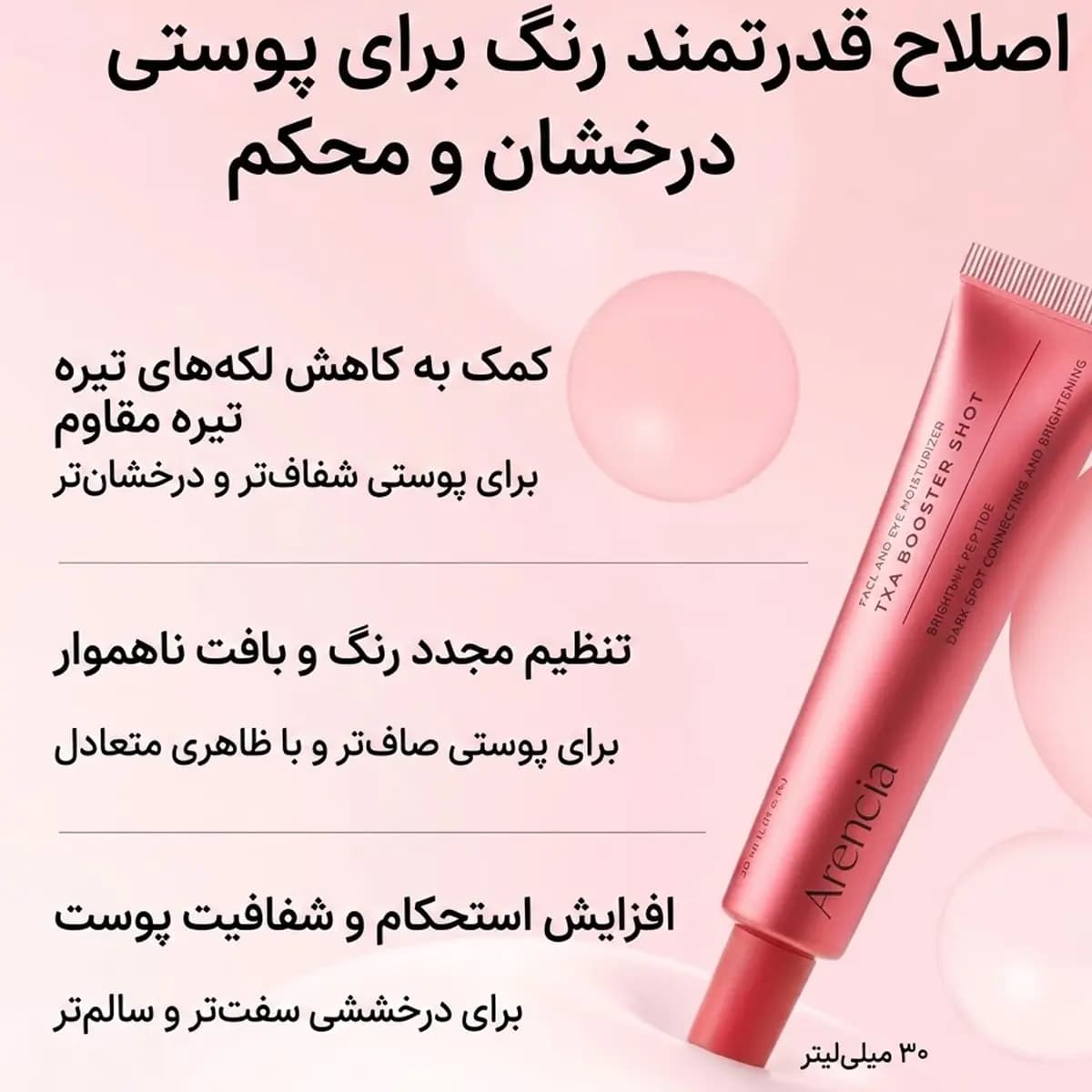 سرم تقویت‌کننده و روشن‌کننده پوست آرنسیا — تصویر ۳