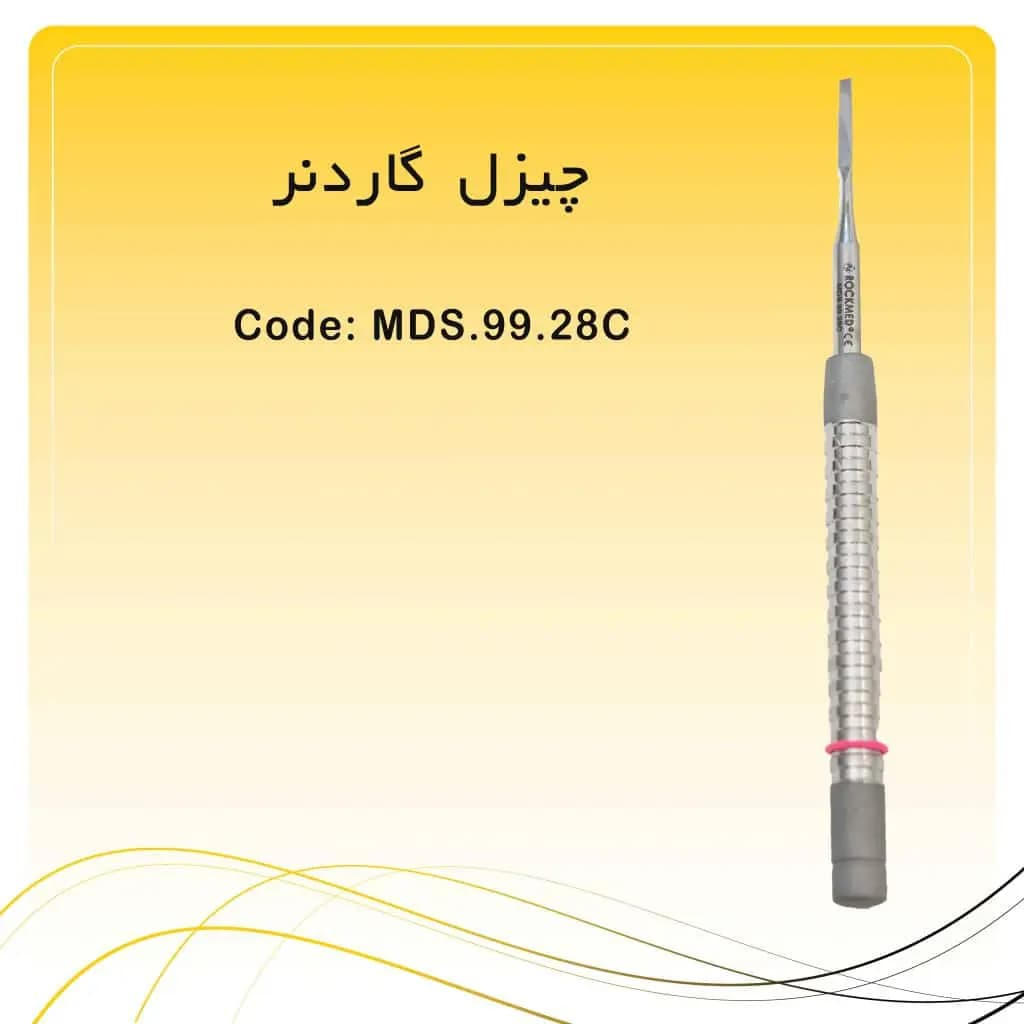 چیزل مستقیم گاردنر راکمد — تصویر ۲