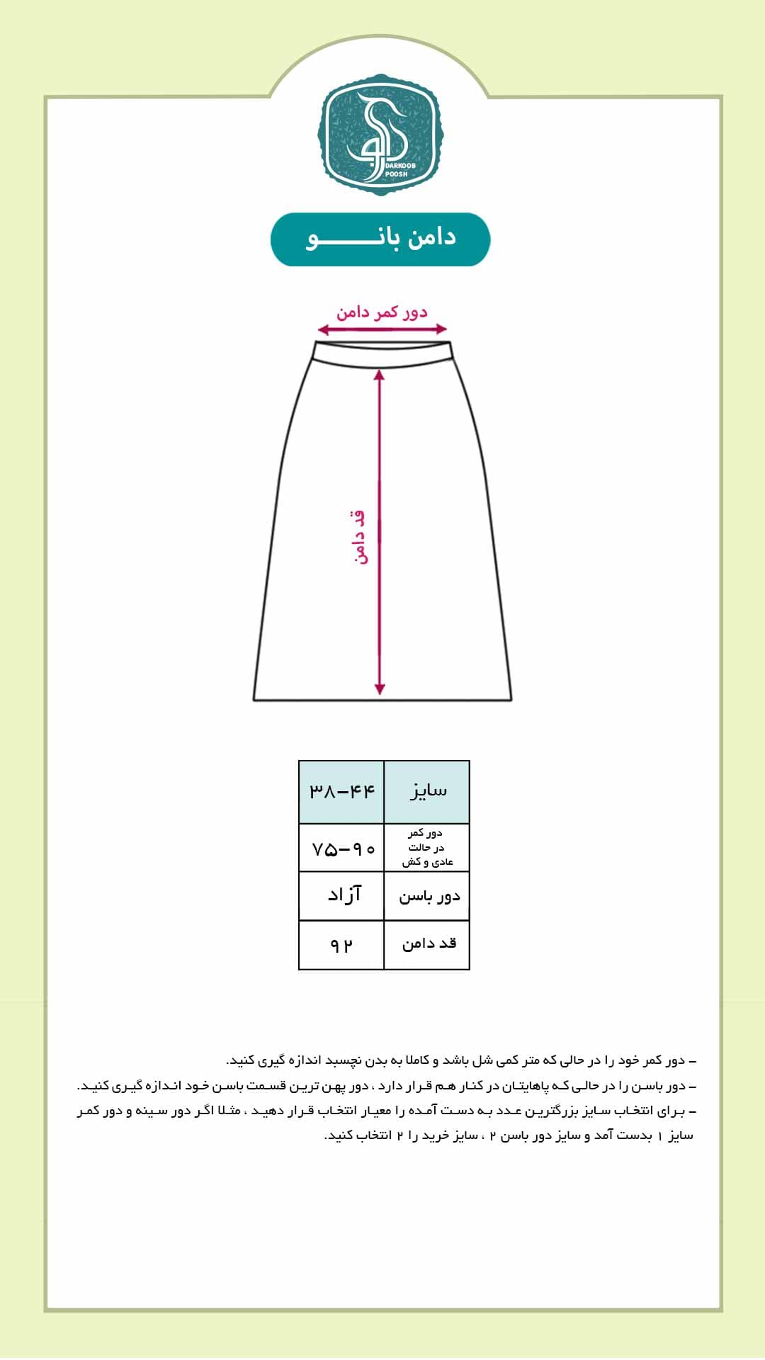 ست جلیقه و دامن بانو — تصویر ۷
