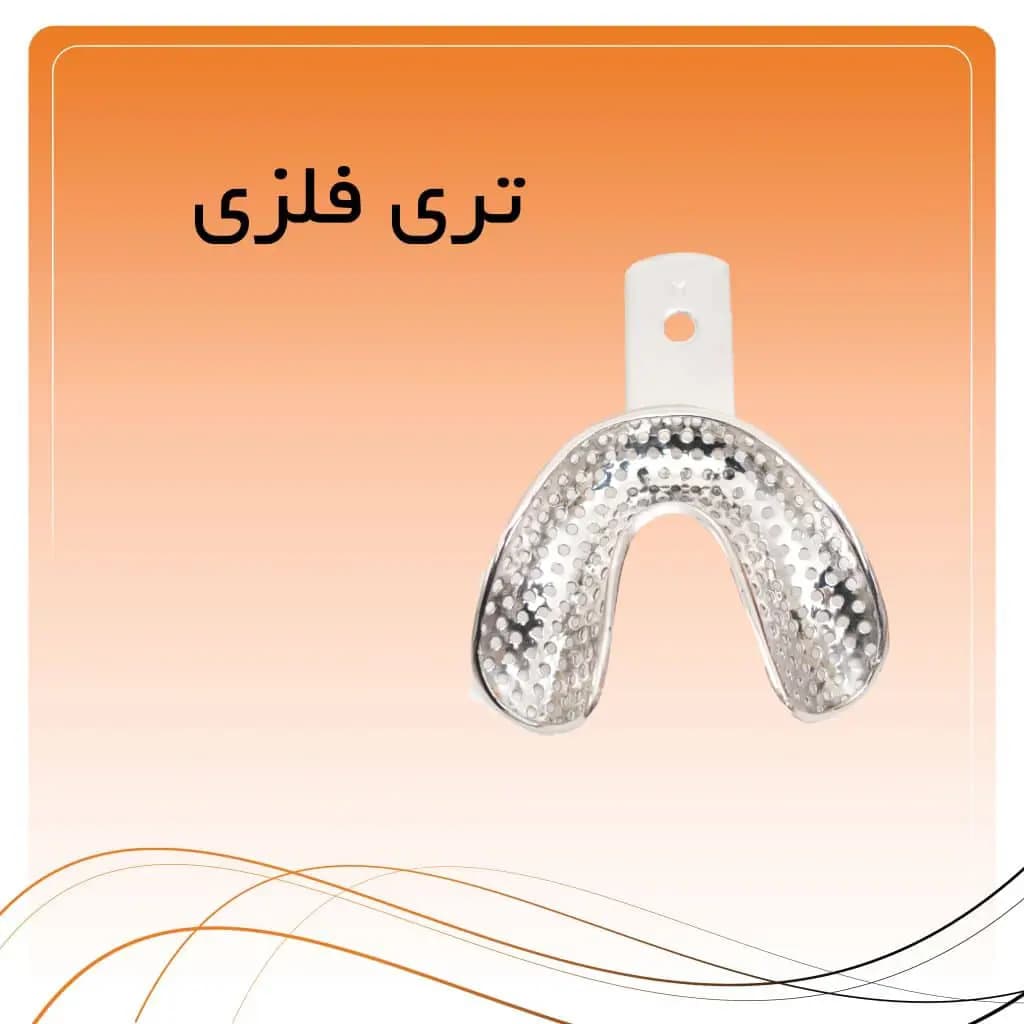تری تمام فک فلزی راکمد