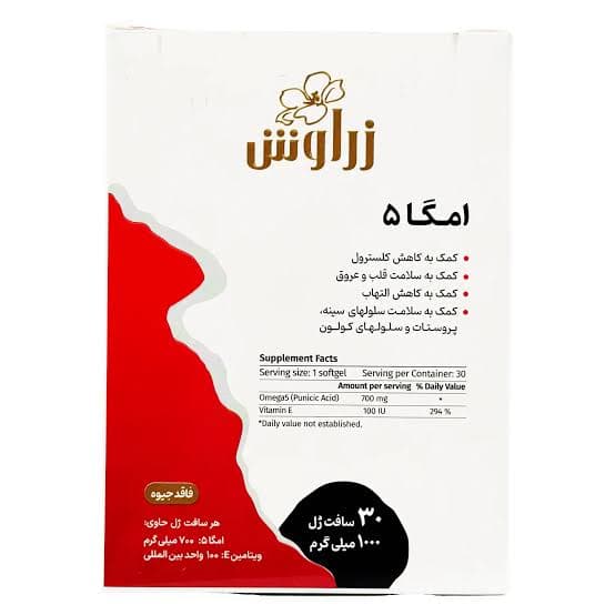 کپسول امگا 5 زراوش 30 عددی