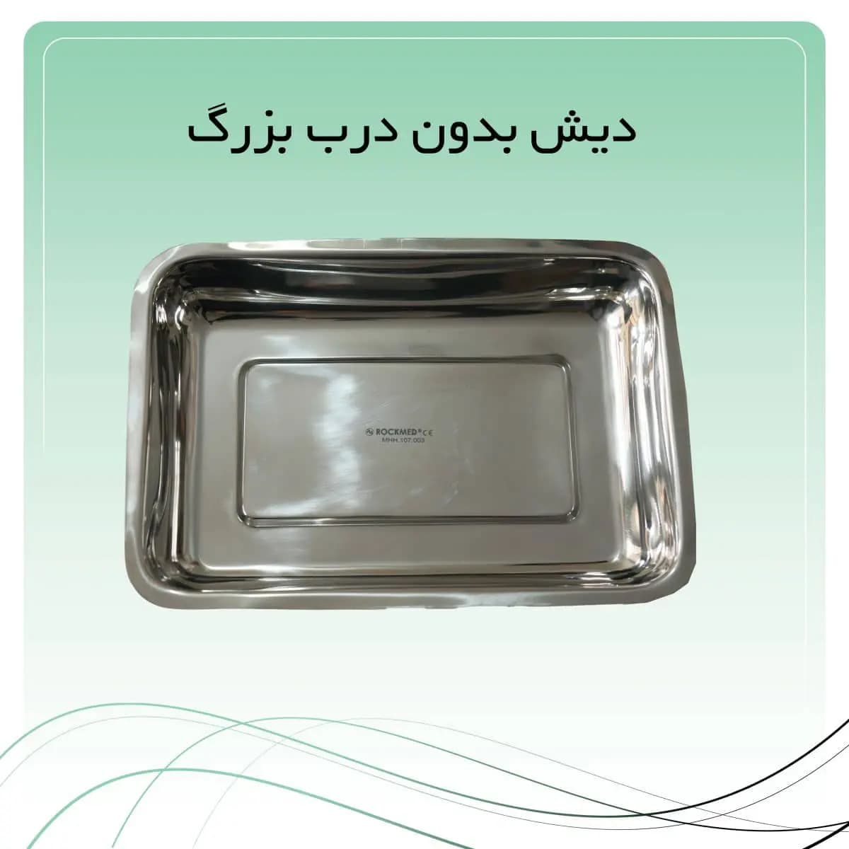 دیش بدون درب بزرگ راکمد — تصویر ۲