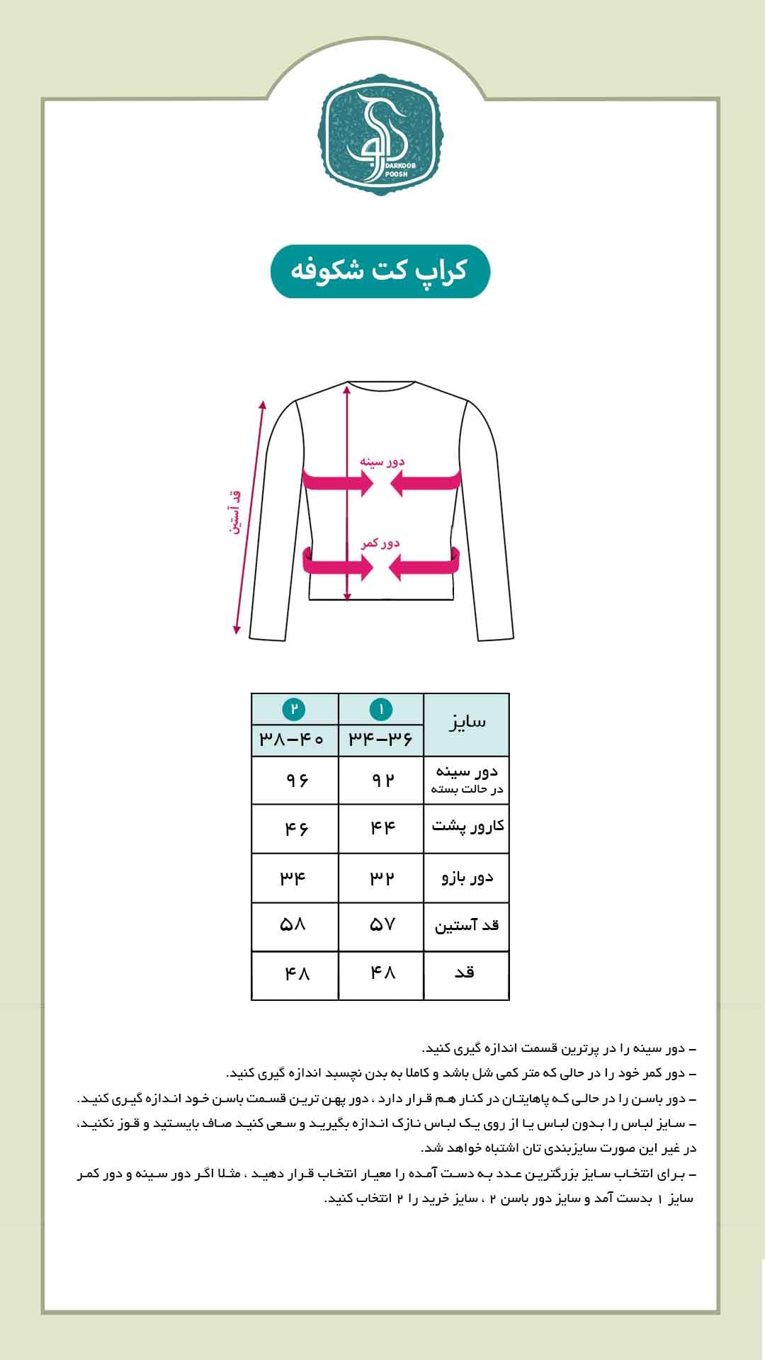کراپ کت لینن مدل شکوفه — تصویر ۸